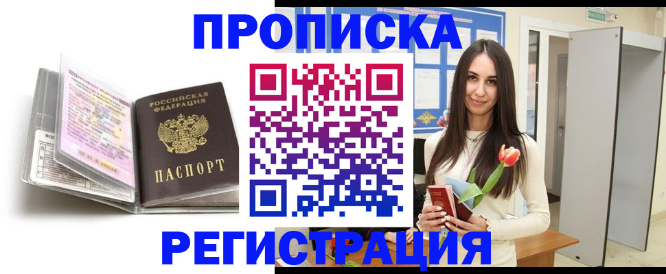 прописка штамп в Кремёнках